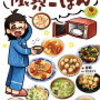 何度も救われた、オススメの手抜き料理本2選の紹介!