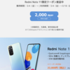 2022年3月10日発売、Xiaomiの「Redmi Note 11」、2,000円クーポン進呈中。画面無料保証サービスも魅力的。