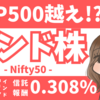 【S&P500超え】米国株より期待大って本当!? インド株(Nifty50)とは？S&P500と比べてみた！