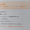 「プロジェクトマネジメントの基本が全部わかる本」は序盤から『交渉』について書いてるところが良いと思った