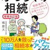 実家パラサイトなお盆休みと相続について（5分だけ）考えた