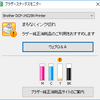 ブラザーのプリンターで黒が全く出なくなった時の対処法