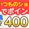 GoToEatキャンペーンの予約もハピタス経由一択なんですけど