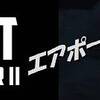 メッサーシュミット！　エアポート2015
