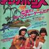 今テクノポリス 1984年9月号という雑誌にとんでもないことが起こっている？