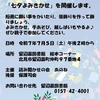 【留辺蘂】七夕よみきかせ開催します！