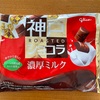 美味しいチョコレートで太った🍫🍫🍫