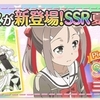 【ゆゆゆい】新SSR楠芽吹の評価