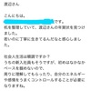 例の社長さんから【3度目】のお返事が来た。