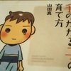 『手のかかる子の育て方』に共感　