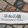 またね、広島