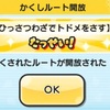 妖怪ウォッチ　ぷにぷに　暴走ぬらりひょんイベント　隠しステージ　解放条件１～３