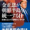 善人ではないが、正直な金正恩