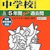 山脇学園中学校が平成29年度の学校説明会＆公開行事日程を公開しました！