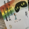 【読書】「ありがとう。また逢えるよね。 ペットロス 心の相談室」横田晴正：著