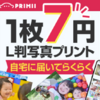 写真プリント、無料フォトブック、ストレージがセットのWebサービス"primii Prints & Books"