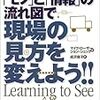 例えばバリューストーリムマップで作業プロセスを見直す