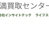 【愚痴って稼げるアプリ】「不満買取センター」で吐き出しちゃいましょう！