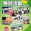 ７３　「第０回学級会」