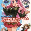 『“文学少女”はガーゴイルとバカの階段を昇る』を読みました！