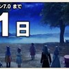 ショップ更新&おきがえリポちゃん【3/21予定】アプデと同時よ！