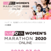 名古屋ウィメンズマラソン2020