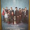 映画「ヤクザと家族　The Family」