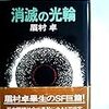 作家眉村卓さん死去、８５歳。『ねらわれた学園』『妻に捧げた１７７８話』