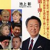 【book】世界を動かす巨人たち〈政治家編〉