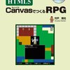 HTML5 Canvas でつくる RPG