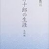 宅嶋徳次郎「父の春望」