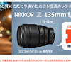 Nikonダイレクトで購入するというのも大アリかも！