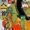  類書の追随を許さず 「マンガ百人一首／吉原幸子　中田由見子」