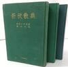 創価学会の折伏について②