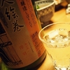 若鶴新酒「しぼりたて」飲むました