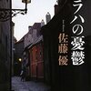 冬の駅～外国のテレビ・ラジオをわかるには現地に五年住まなければならない・か？