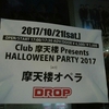 摩天楼オペラ"HALLOWEEN PARTY"at 心斎橋DROP
