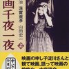 淀川長治生誕百年にあたって