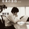 「自己啓発本」というブームは２０年は継続しているのではないかと思われる。