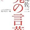 読書メモ：「出光佐三 魂の言葉-互譲の心と日本人」　滝口凡夫