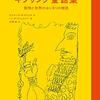 キプリング童話集ー動物と世界のはじまりの物語ー