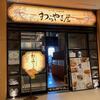 名古屋に転勤中だった東京の友達が東京に帰る事が決まって送別会をしました。
