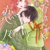 ゆびさきと恋々講談社森下suu