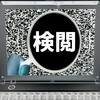 選挙とプ〇ンデ〇ックの前に情報統制?!