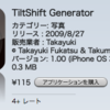 iPhoneアプリ: TiltShift Generator 本日発売されました!