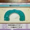 アシェット　ディズニードールハウス　270号