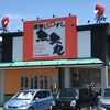 「廻鮮江戸前すし 魚魚丸（ととまる）蟹江店」さん／愛知県海部郡