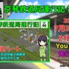 【Simutrans実況】『京琴鉄道局運行記』第46話投稿のお知らせ