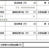 【8591】オリックスから配当金入金！