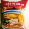 セブン、ローソンときたらファミマもやらなきゃ！冷食醤油ラーメンを食べ比べてみた！